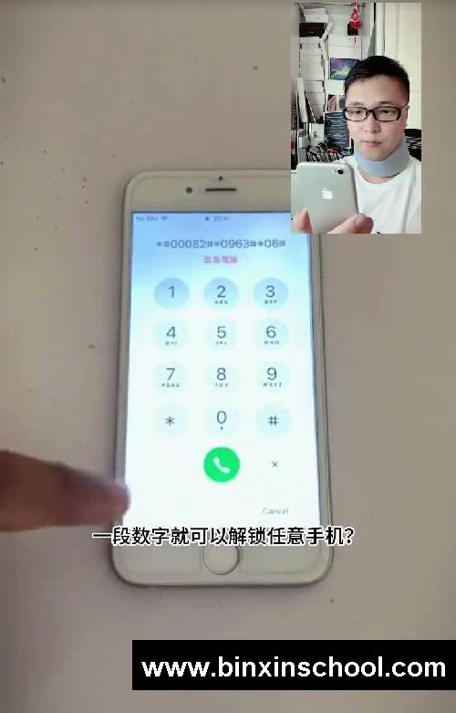输一段数字就可以解锁iPhone?