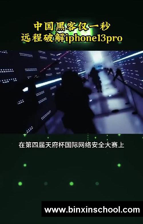 我国黑客一秒破解iPhone