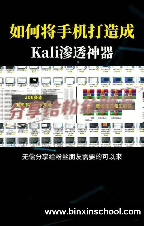 如何把手机变成渗透神器 ！