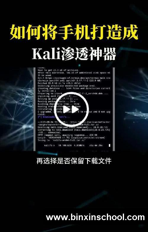 如何把手机变成渗透神器 !