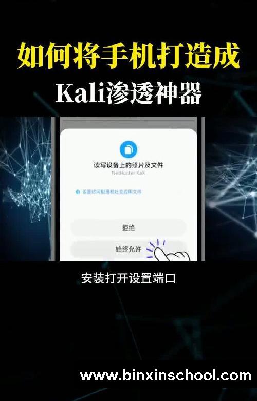 如何把手机变成渗透神器 !