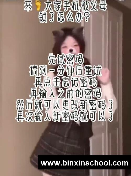 教你手机被父母锁了怎么办？