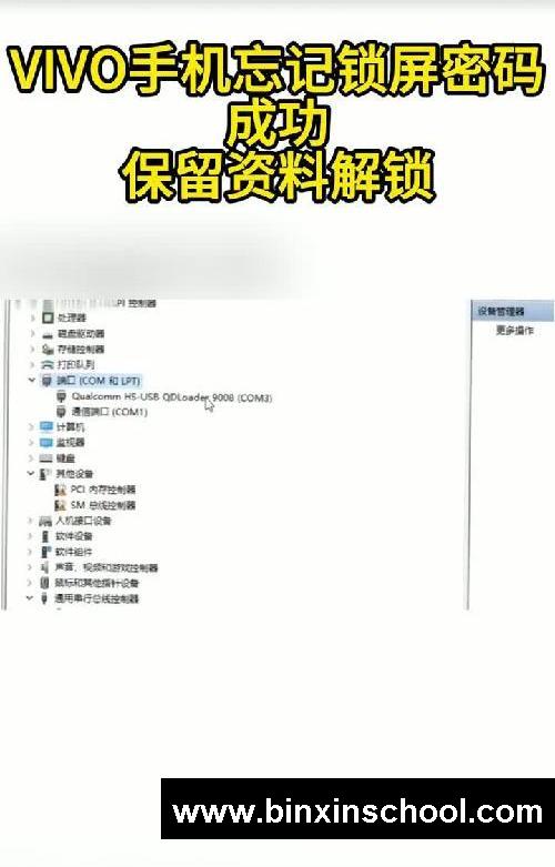 vivo手机锁屏密码忘了怎么解开保留数据呢