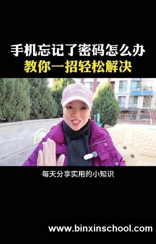 手机忘记密码了怎么办?教你一招轻松解决#涨知识 #手机使用小技巧 #实用小技巧