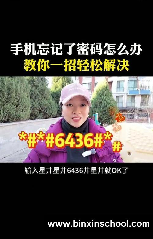 手机忘记密码了怎么办?教你一招轻松解决#涨知识 #手机使用小技巧 #实用小技巧