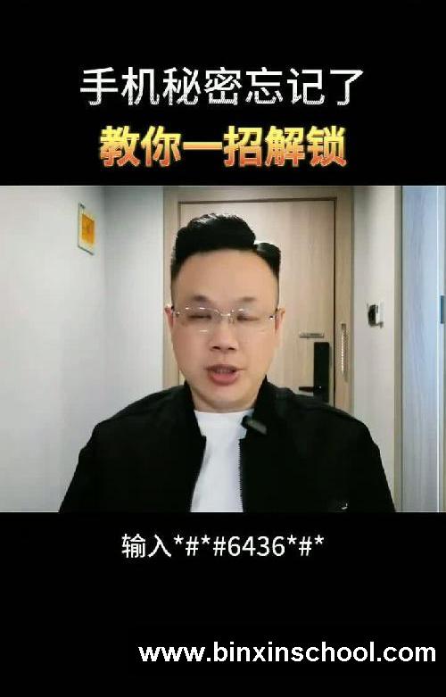 手机密码忘记了，教你一招轻松解锁