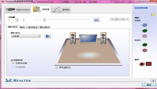 Realtek高清晰音频管理器怎么设置控制面板-Realtek高清晰音频管理器设置控制面板的方法