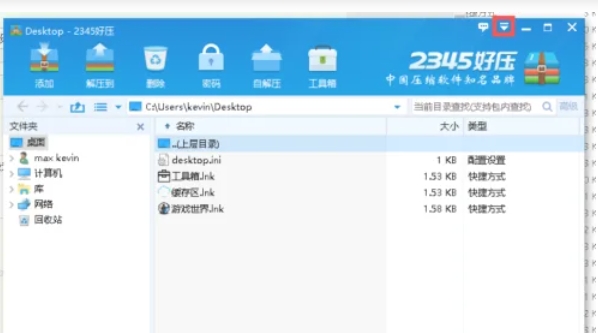 2345好压怎么加密文件-2345好压加密文件的方法