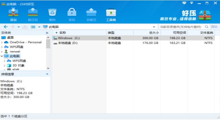 2345好压怎么创建自解压文件-2345好压创建自解压文件的方法