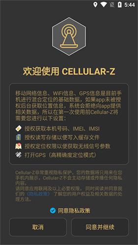 cellular–z 免费版