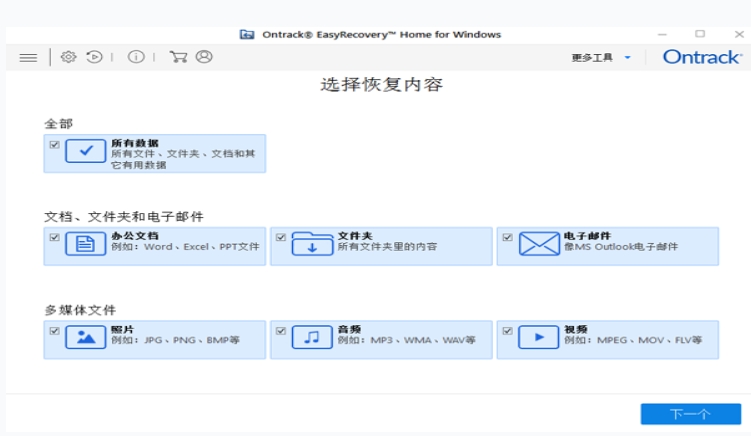 EasyRecovery怎么自定义恢复数据-EasyRecovery自定义恢复数据的方法