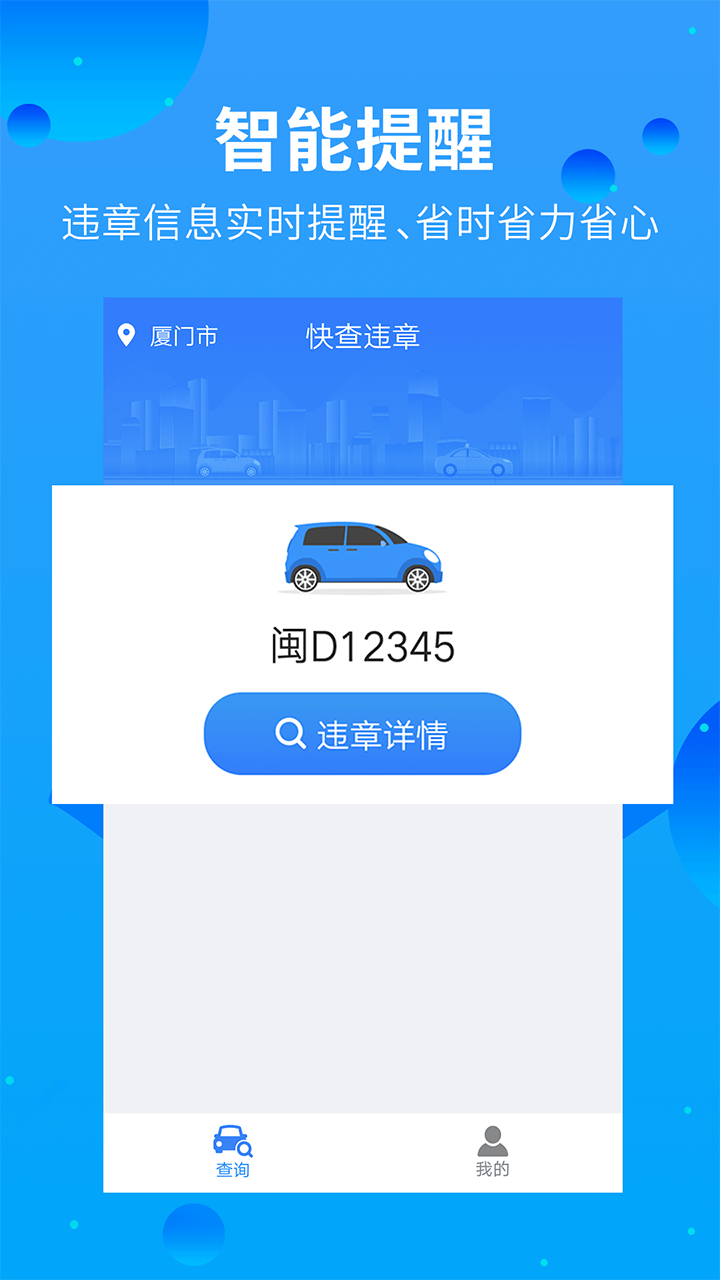 快查违规app下载安装官方下载