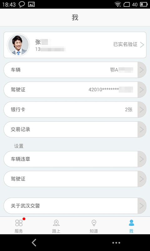 武汉交警2018旧版本下载安装