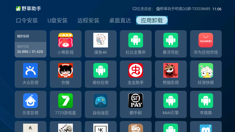野草助手电视TlywyydVs版下载旧版2023