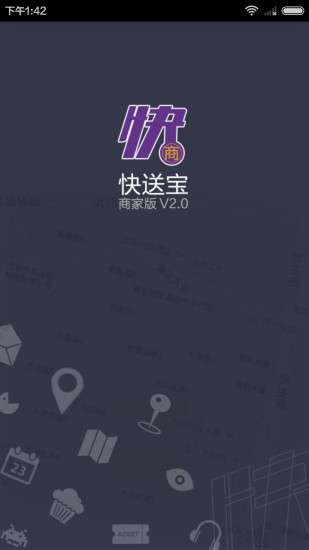快送宝商家版普通下载安装