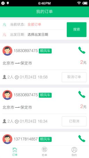 欻欻司机2020旧版本下载安装