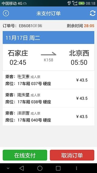 盛名时刻表app下载安装最新版本