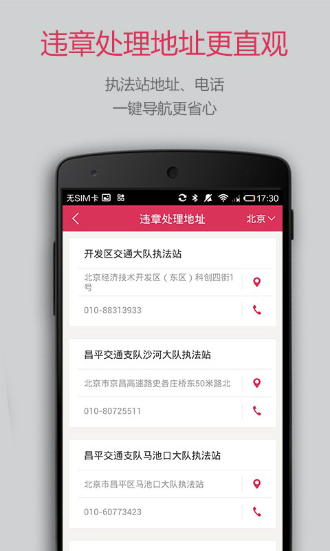 违章查询助手2018老版本下载