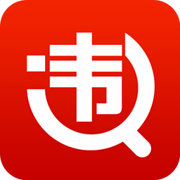 违章查询助手2018老版本下载