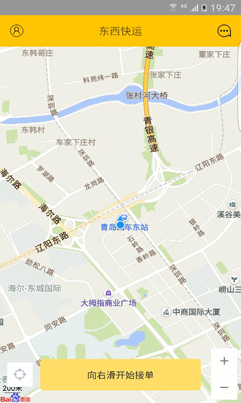 东西快运司机端手机下载