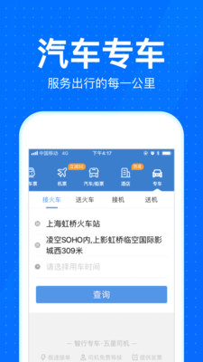 智行火车票下载安装