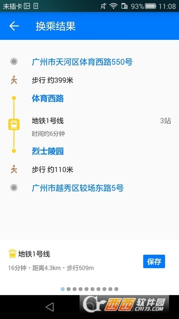 公交app下载官网