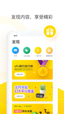 ofo共享单车下载官方版
