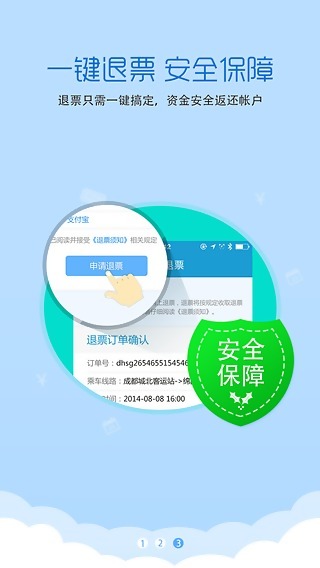 四川汽车票务网网页版