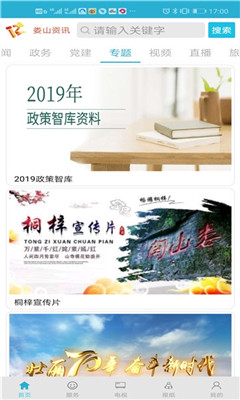 娄山资讯手机版app安装下载