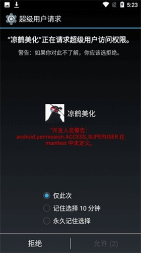 凉鹤美化最新版本下载2024