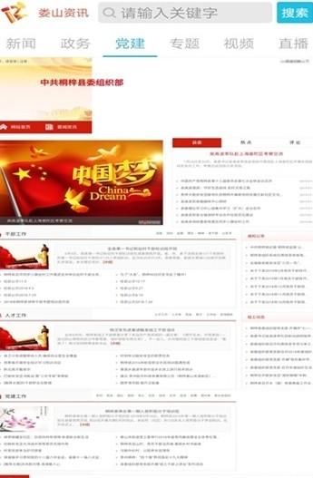 娄山资讯最新版正版下载入口