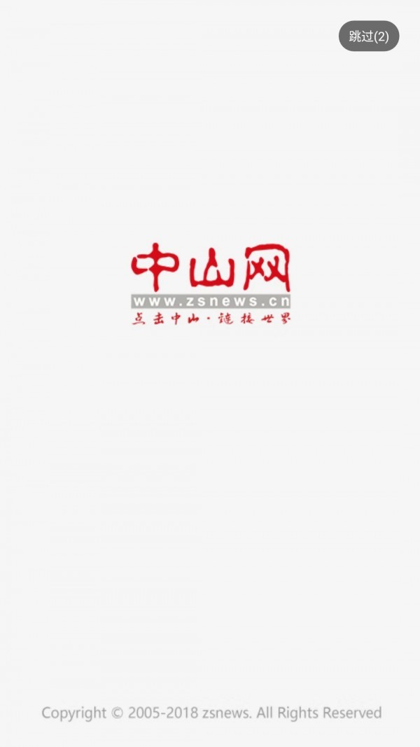 中山网国际版下载官网