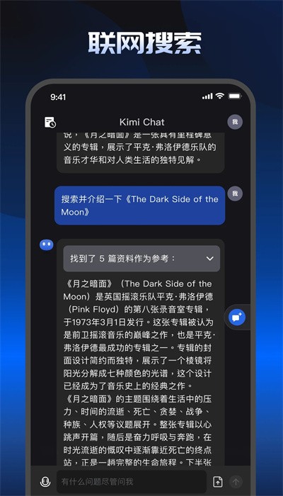 kimi智能助手网页版普通下载安装