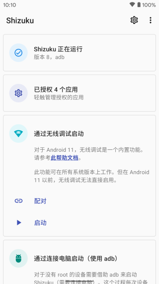 Shizuku下载官方安卓版下载安卓版