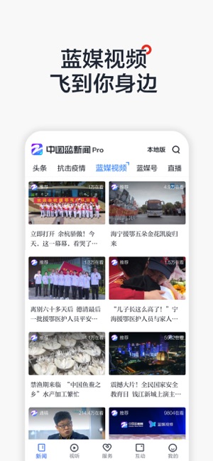 中国蓝新闻Pro官网进入