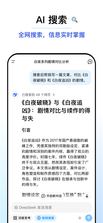 DeepSeek最新版app下载安装官网版app下载安装官方下载
