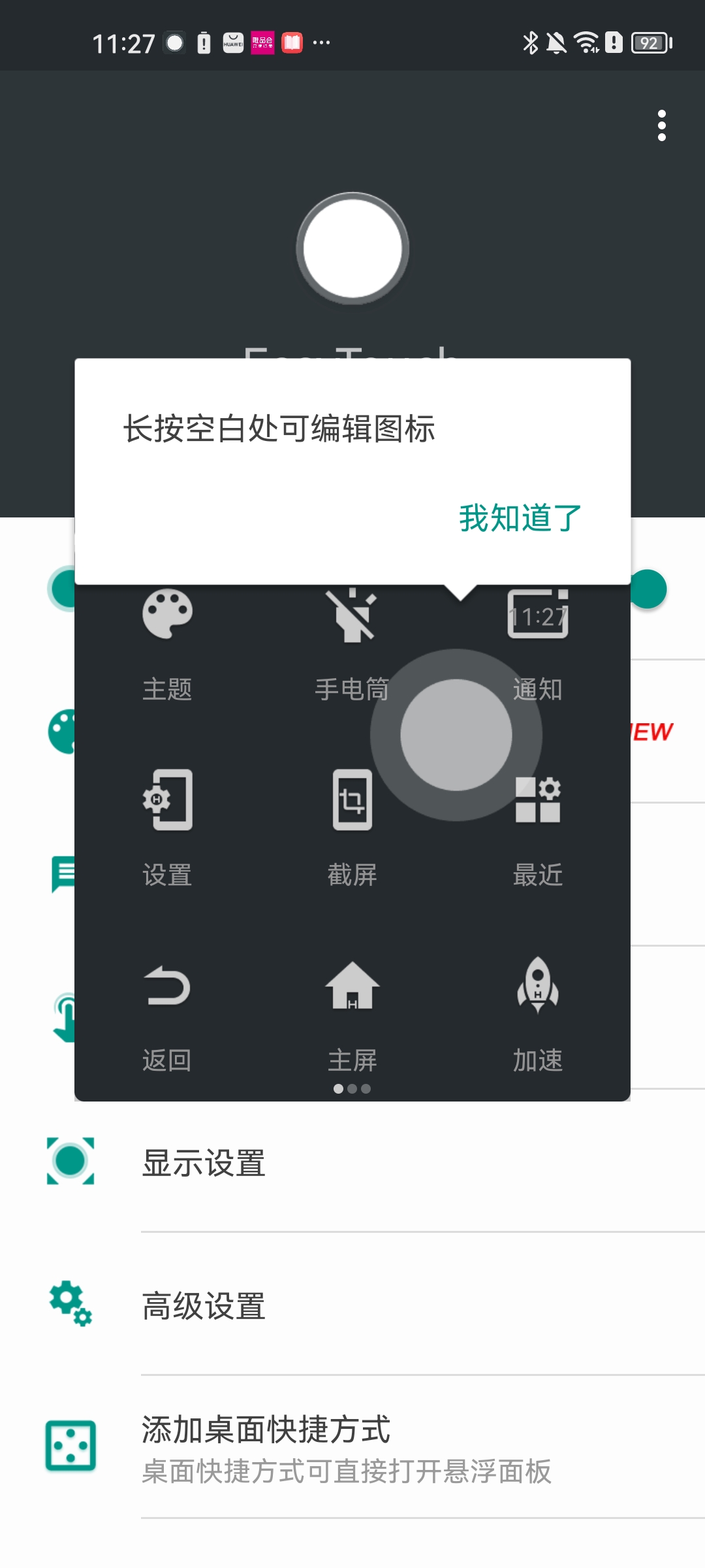 EasyTouch安卓手机版官方网站
