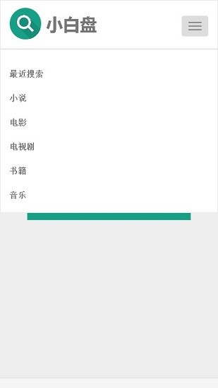 小白盘去广告版本