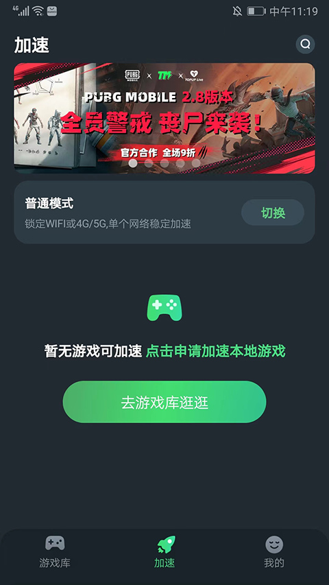 TM加速器免广永久免费版经典版2025安装
