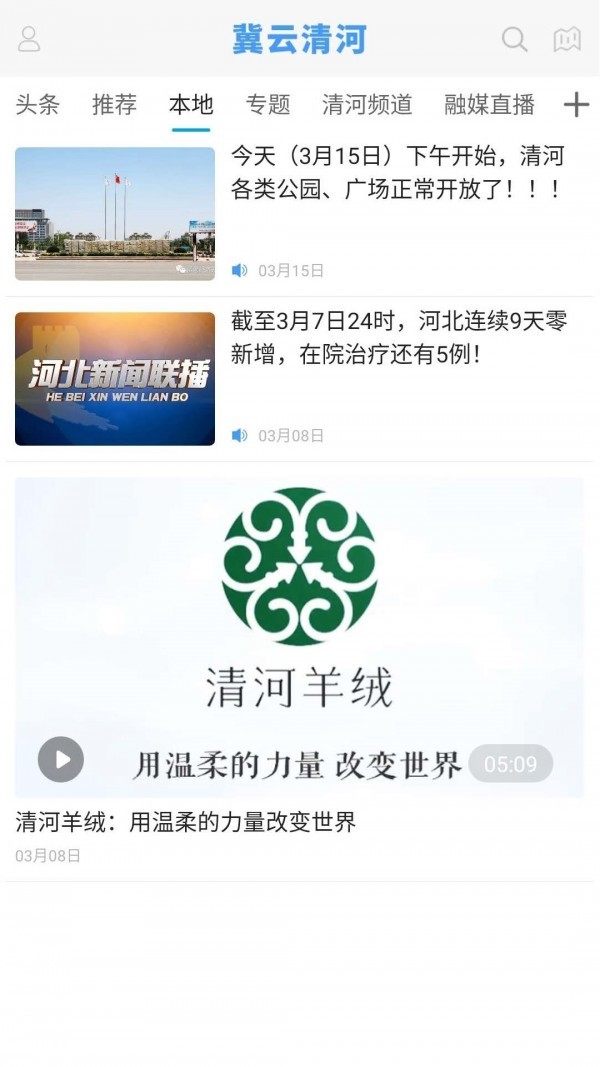 冀云清河官方正版