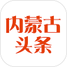 内蒙古头条一键下载