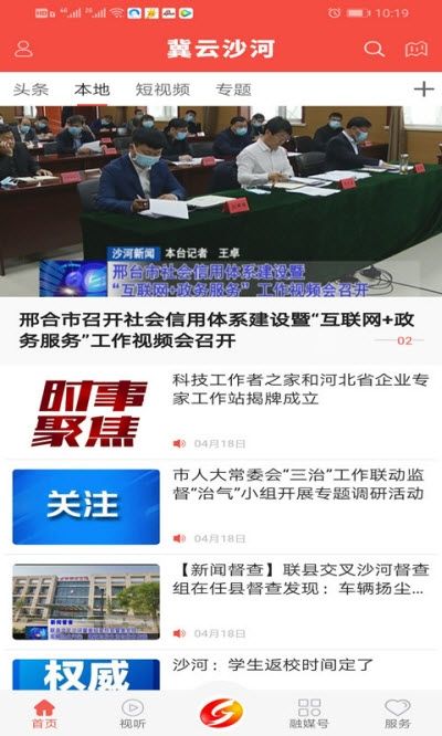 冀云沙河下载2025