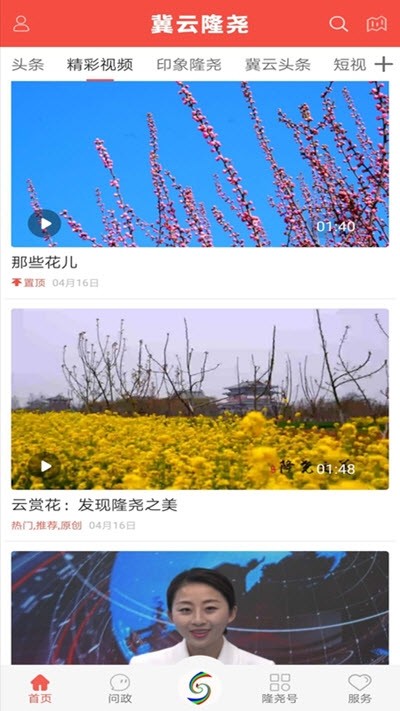 冀云隆尧官网进入