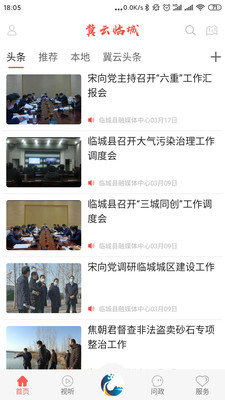 冀云临城下载app