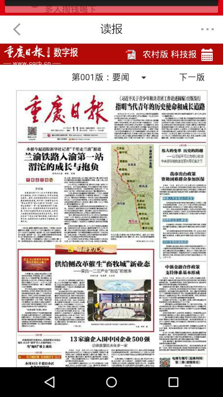 重庆日报2013老版本下载