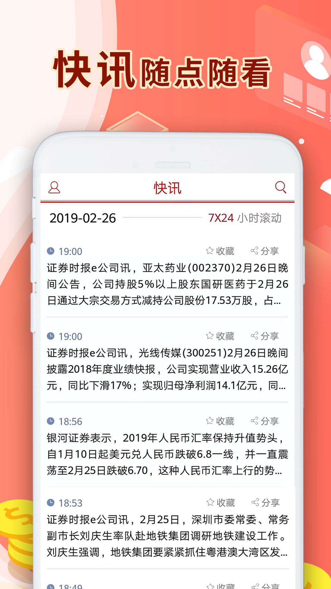 证券时报2016旧版本下载