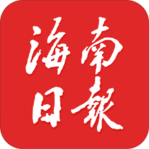 海南日报打开网页版