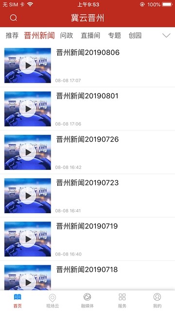 冀云晋州旧版本2021年旧版本