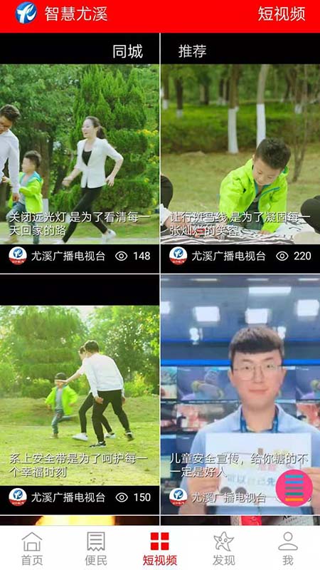 智慧尤溪旧版2020官方版