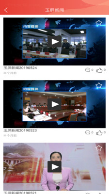 秀美玉屏下载app安装